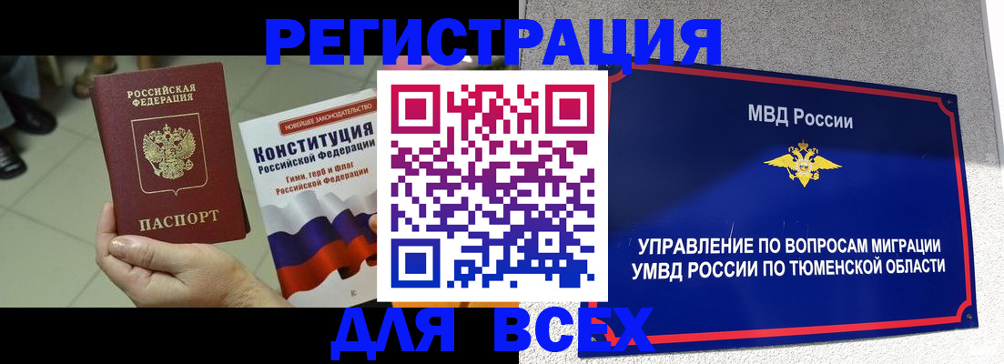 временная прописка в Нарьян-Маре